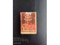 OLD MATCH KINGDOM BULGARIA UNSEALED