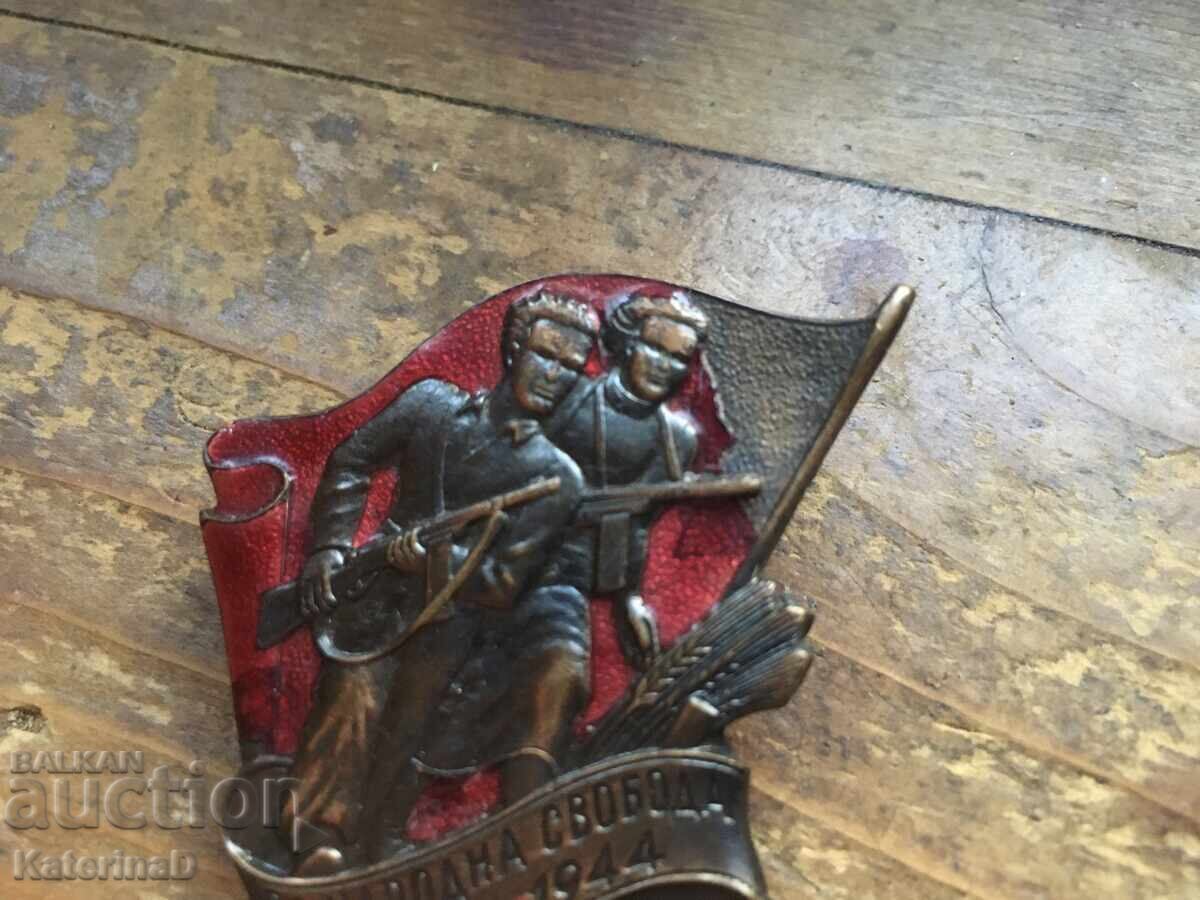 Соц. Значка “ За Народна Свобода “ Емайл - 5