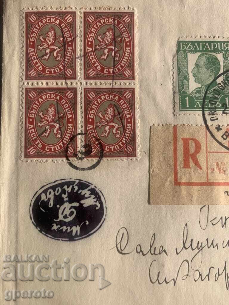 Rare royal envelope-stamps, seals -1934-2 with price 35.00 BGN | € 17.90 Rare royal envelope-stamps, seals -1934-2 with price 35.00 BGN | € 17.90
