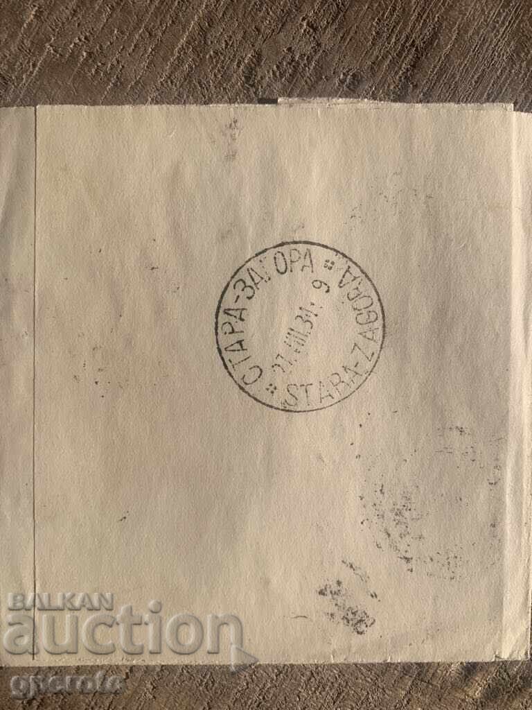 Delivery of Rare royal envelope-stamps, seals -1934-2 Delivery of Rare royal envelope-stamps, seals -1934-2