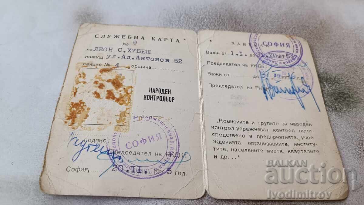 Service card of the State Control Directorate of Dimitrovsky District with price 3.65 BGN | € 1.87 Service card of the State Control Directorate of Dimitrovsky District with price 3.65 BGN | € 1.87