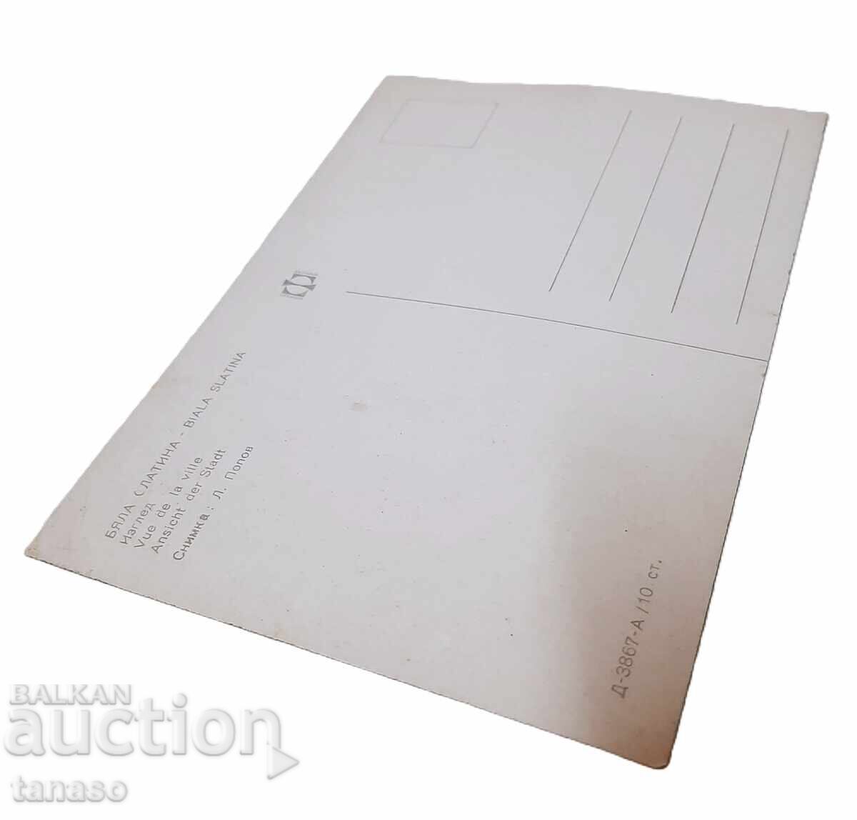 Old postcard from Byala Slatina (9.4) with price 2.00 BGN | € 1.02 Old postcard from Byala Slatina (9.4) with price 2.00 BGN | € 1.02