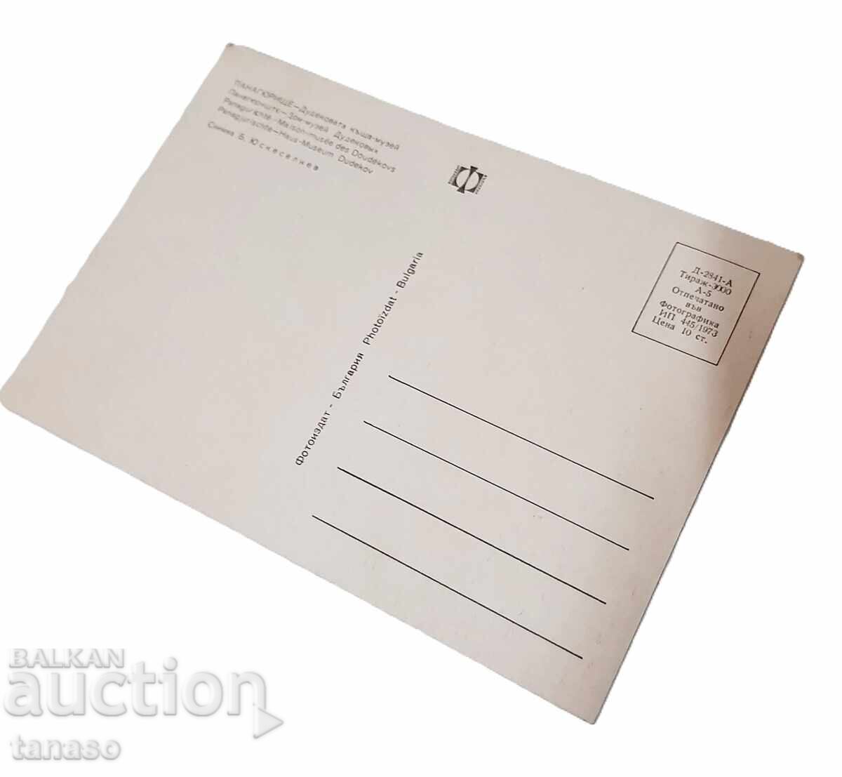 Old postcard from Panagyurishte (9.4) with price 2.00 BGN | € 1.02 Old postcard from Panagyurishte (9.4) with price 2.00 BGN | € 1.02