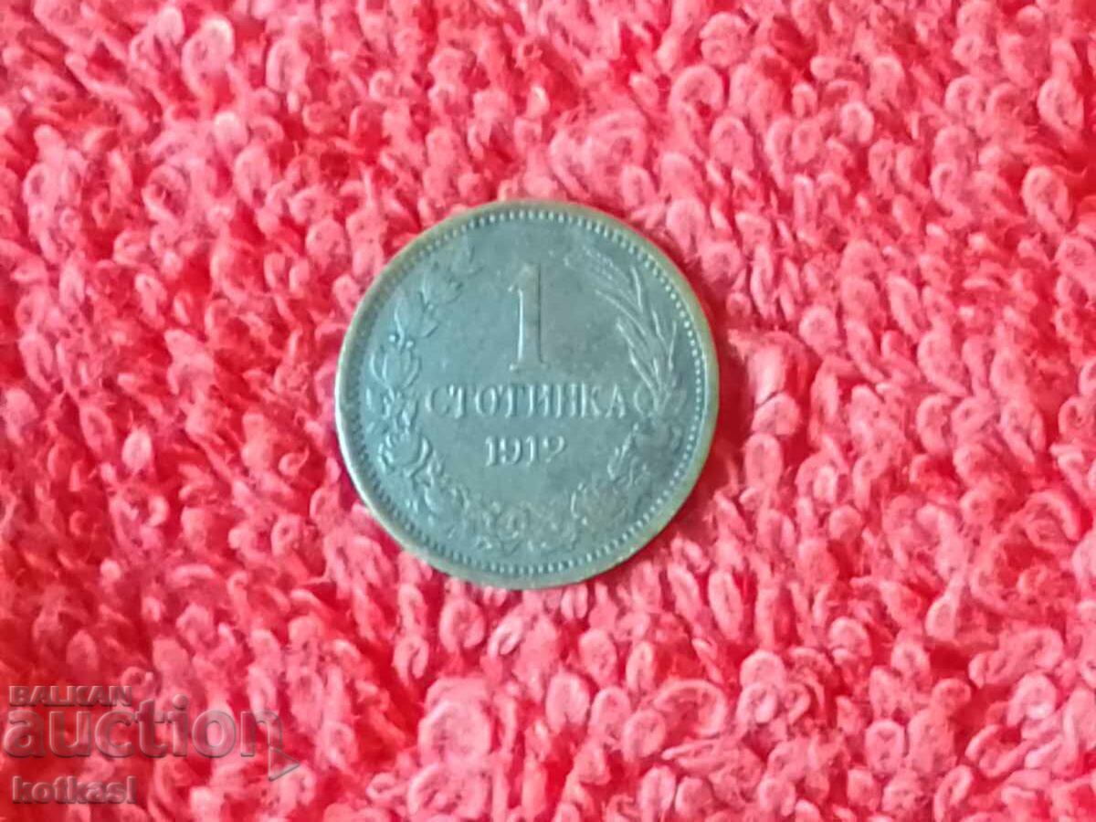 Monedă veche de 1 cent 1912 în calitate Bulgaria cu preț 45.50 BGN | € 23.26 Monedă veche de 1 cent 1912 în calitate Bulgaria cu preț 45.50 BGN | € 23.26