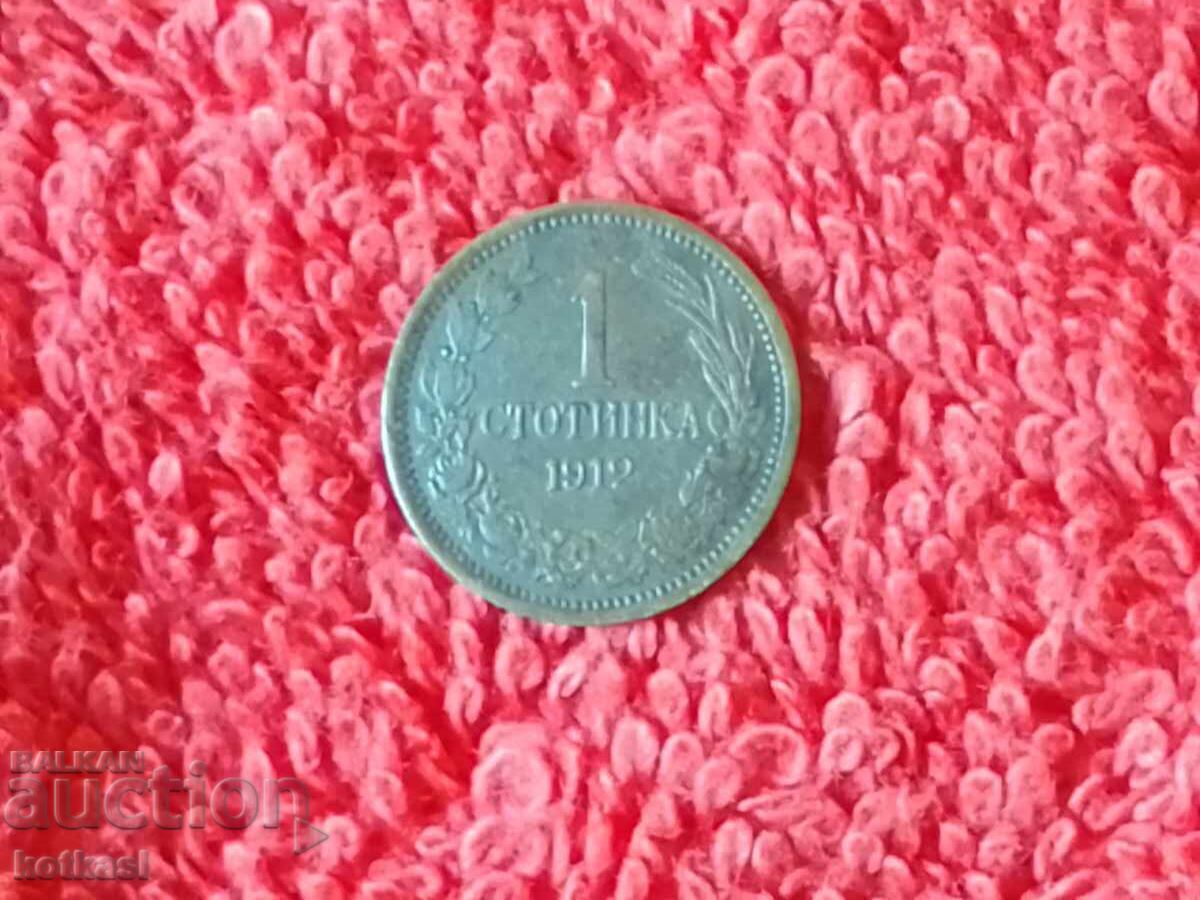 Licitație Monedă veche de 1 cent 1912 în calitate Bulgaria Licitație Monedă veche de 1 cent 1912 în calitate Bulgaria