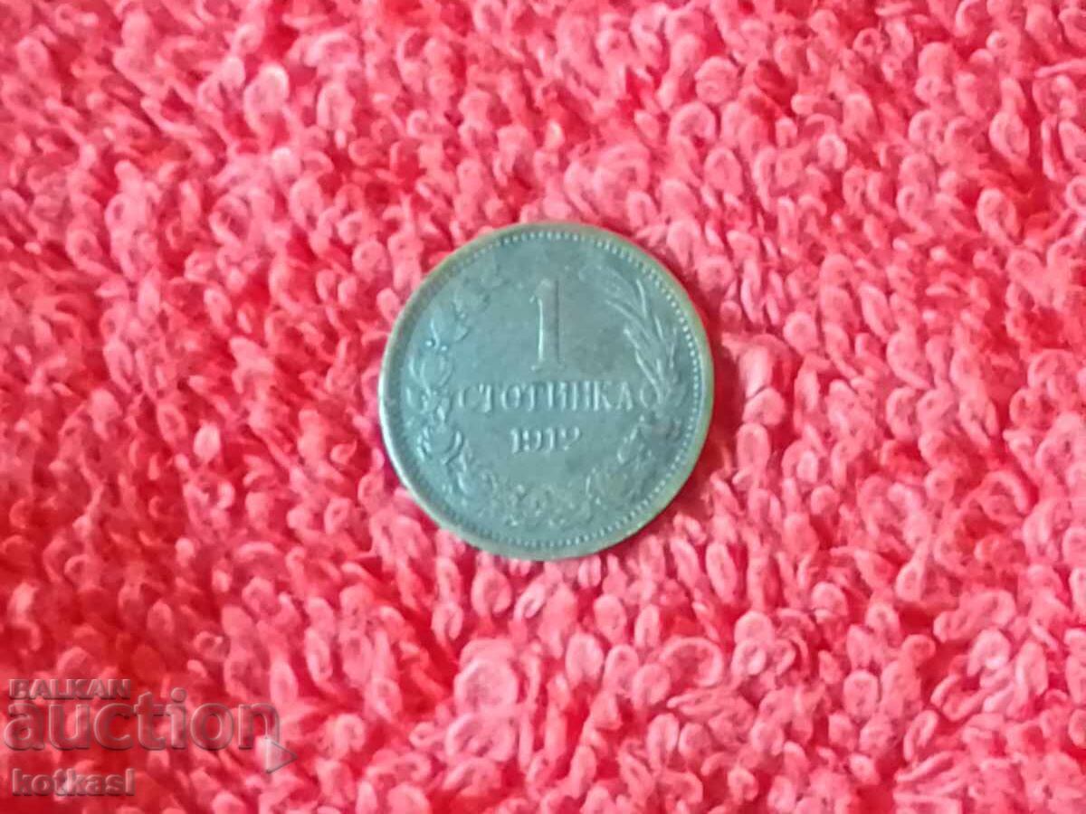 Monedă veche de 1 cent 1912 în calitate Bulgaria Monedă veche de 1 cent 1912 în calitate Bulgaria