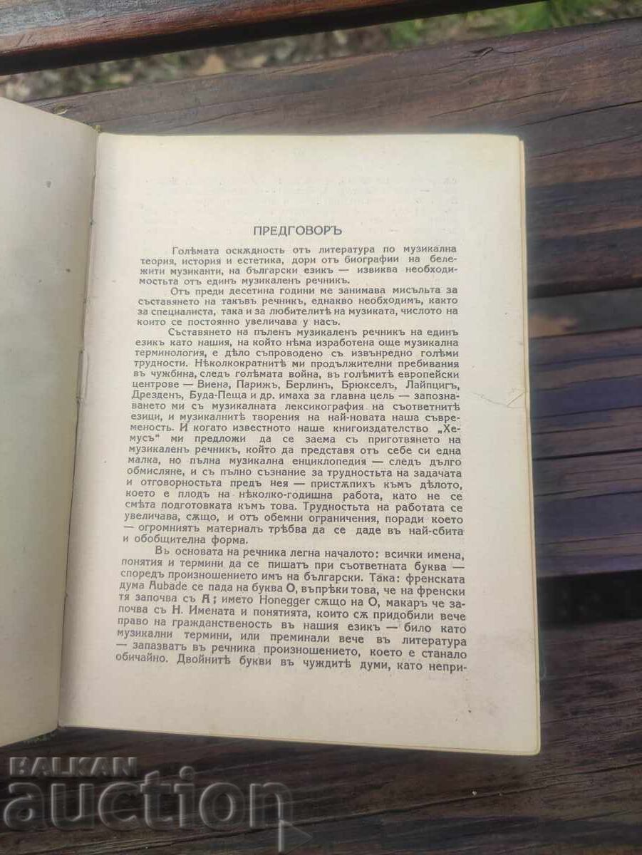 Auction Illustrated Music Dictionary. Ivan Kamburov Auction Illustrated Music Dictionary. Ivan Kamburov