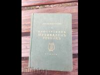 Илюстрован музикален речник.Иван Камбуров