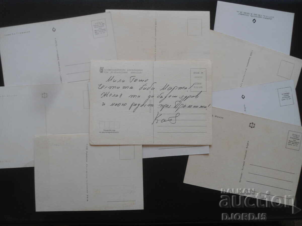 Delivery of Old Bulgarian greeting cards, 10 pieces Delivery of Old Bulgarian greeting cards, 10 pieces