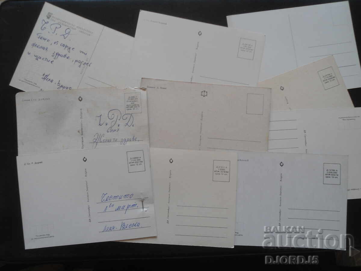 Delivery of Old Bulgarian greeting cards, 10 pieces Delivery of Old Bulgarian greeting cards, 10 pieces