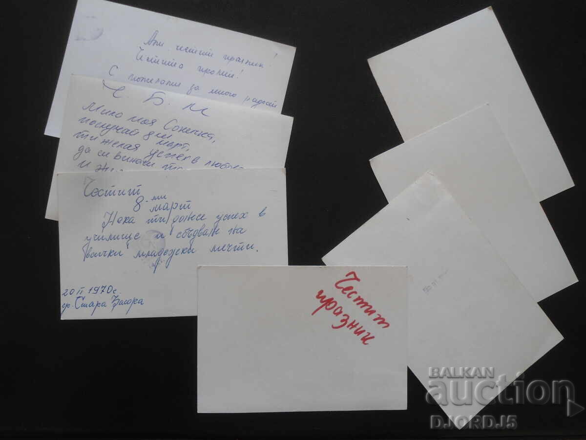 Delivery of Old Bulgarian greeting cards, 7 pieces Delivery of Old Bulgarian greeting cards, 7 pieces