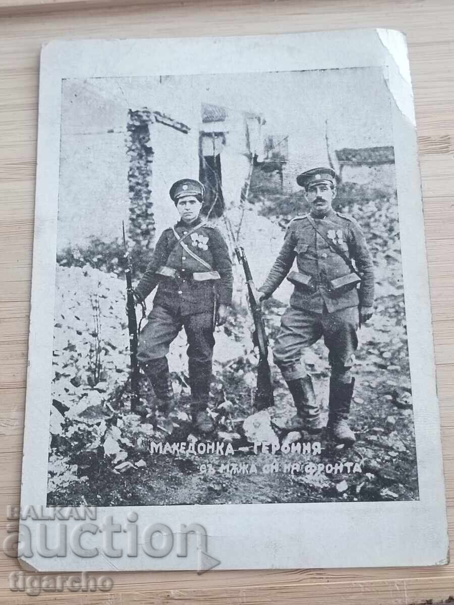 Card de eroină macedoneană cu preț 70.00 BGN | € 35.79 Card de eroină macedoneană cu preț 70.00 BGN | € 35.79