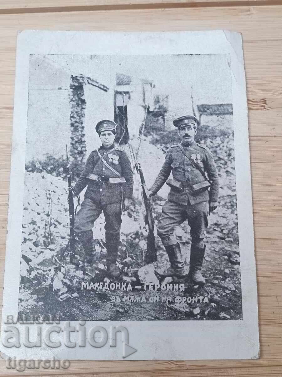 Card de eroină macedoneană Card de eroină macedoneană