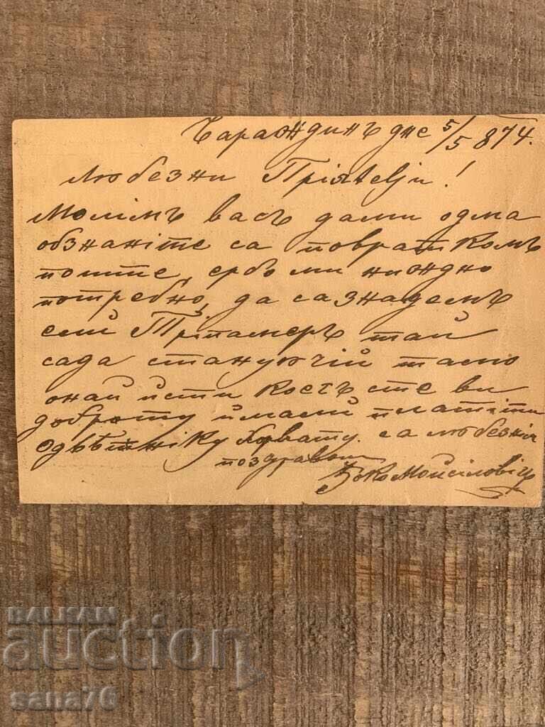 Аукцион Рядка стара пътувала картичка от Унгария-1874 год. Аукцион Рядка стара пътувала картичка от Унгария-1874 год.
