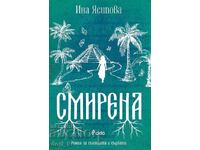 Ταπεινωμένος