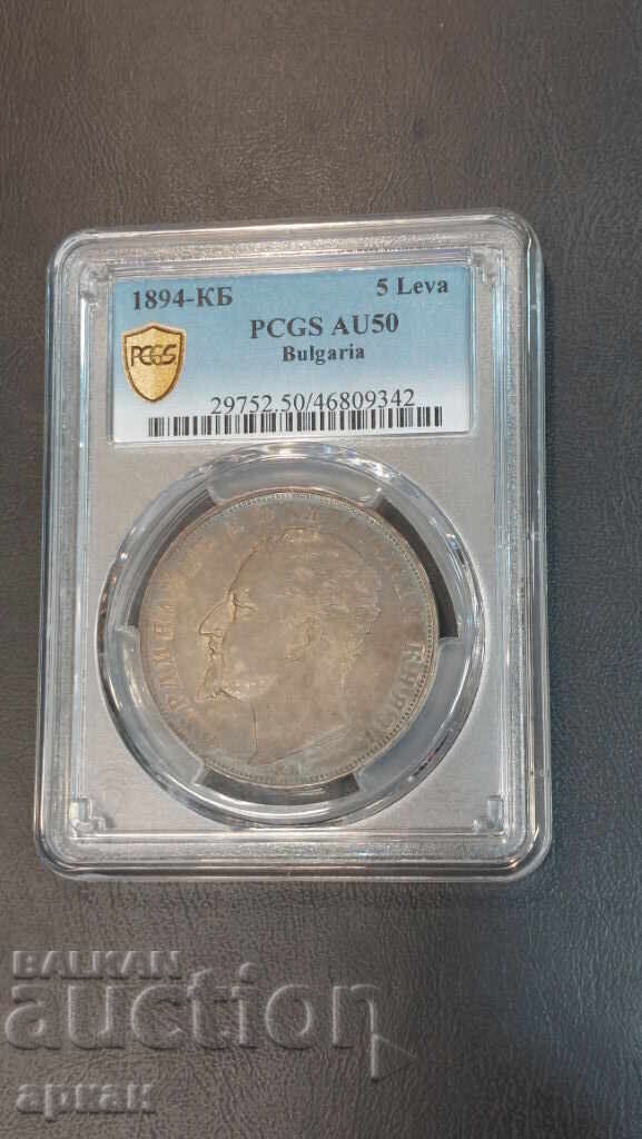 5 leva 1894 AU 50 PCGS cu preț 750.00 BGN | € 383.47