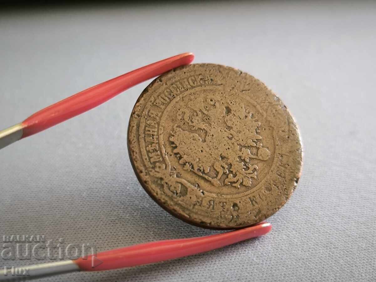 Coin - Russia - 5 kopecks | 1870 with price 22.00 BGN | € 11.25 Coin - Russia - 5 kopecks | 1870 with price 22.00 BGN | € 11.25