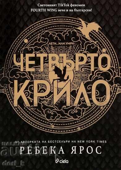 Fourth wing + book GIFT Fourth wing + book GIFT