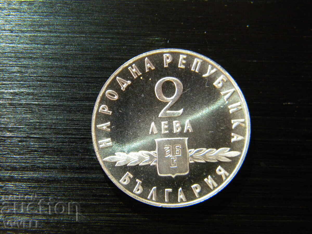 Auction 1963 Slavic script. 2 and 5 leva. Auction 1963 Slavic script. 2 and 5 leva.