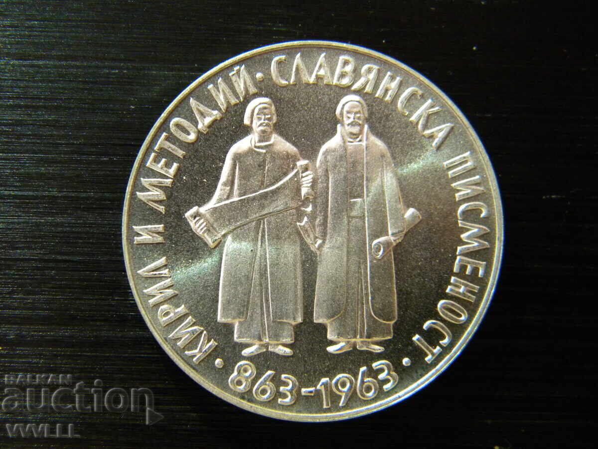 1963 Славянска писменост. 2 и 5 лева. - 6