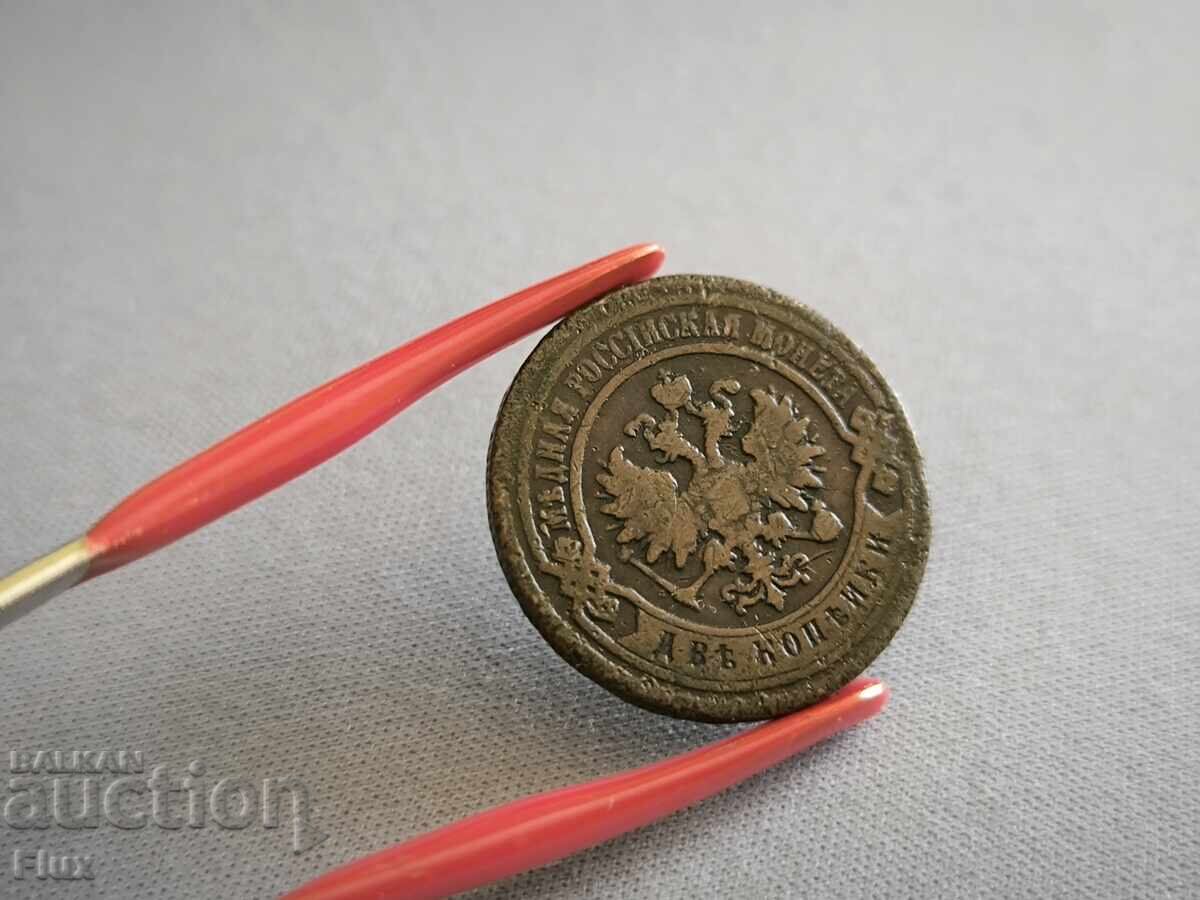 Монета - Русия - 2 копейки | 1894г. с цена 14.00 лв. | € 7.16 Монета - Русия - 2 копейки | 1894г. с цена 14.00 лв. | € 7.16