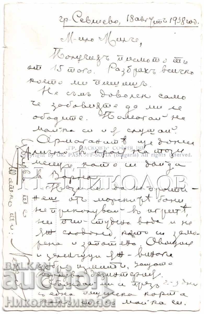 1937 OLD CARD SEVLIEVO GENERAL VIEW PASKOV D338 with price 35.00 BGN | € 17.90 1937 OLD CARD SEVLIEVO GENERAL VIEW PASKOV D338 with price 35.00 BGN | € 17.90