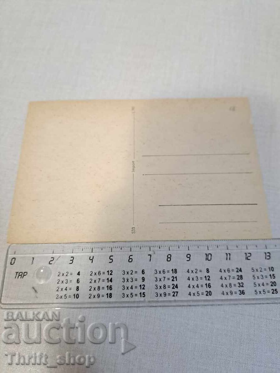 Old postcard - Animation - Humor with price 3.99 BGN | € 2.04 Old postcard - Animation - Humor with price 3.99 BGN | € 2.04