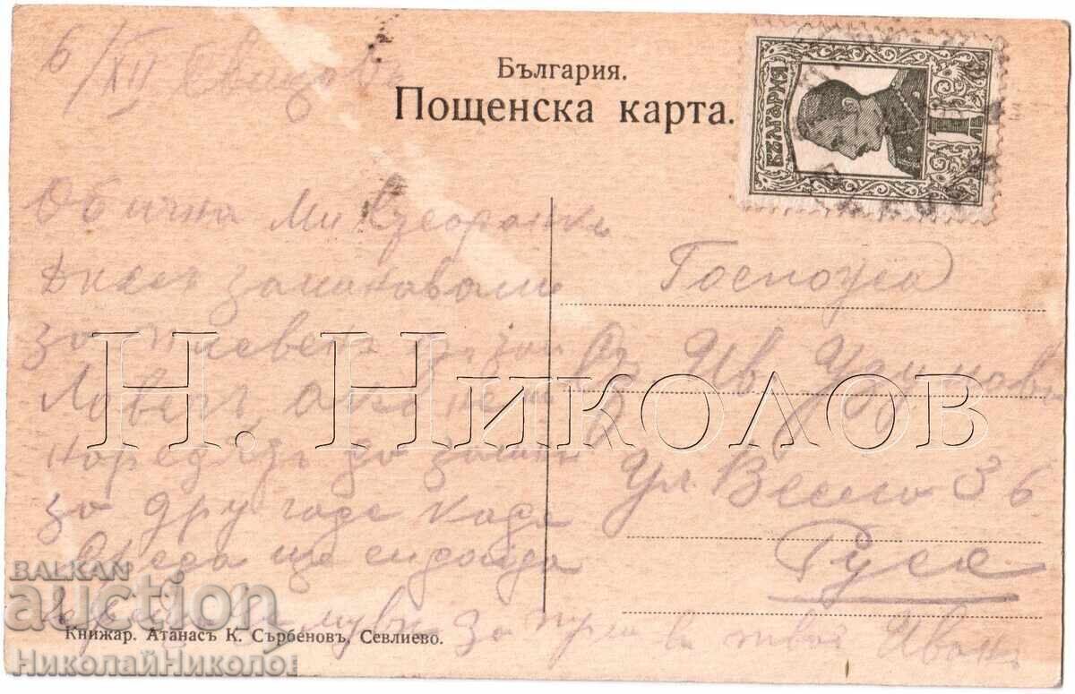 1925 OLD CARD SEVLIEVO THEATER AND CHITALISTE D339 with price € 19.00 | 37.16 BGN