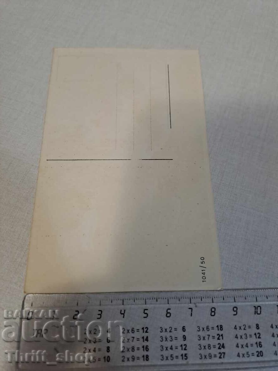 Old postcard - Animation - Humor with price 2.00 BGN | € 1.02 Old postcard - Animation - Humor with price 2.00 BGN | € 1.02