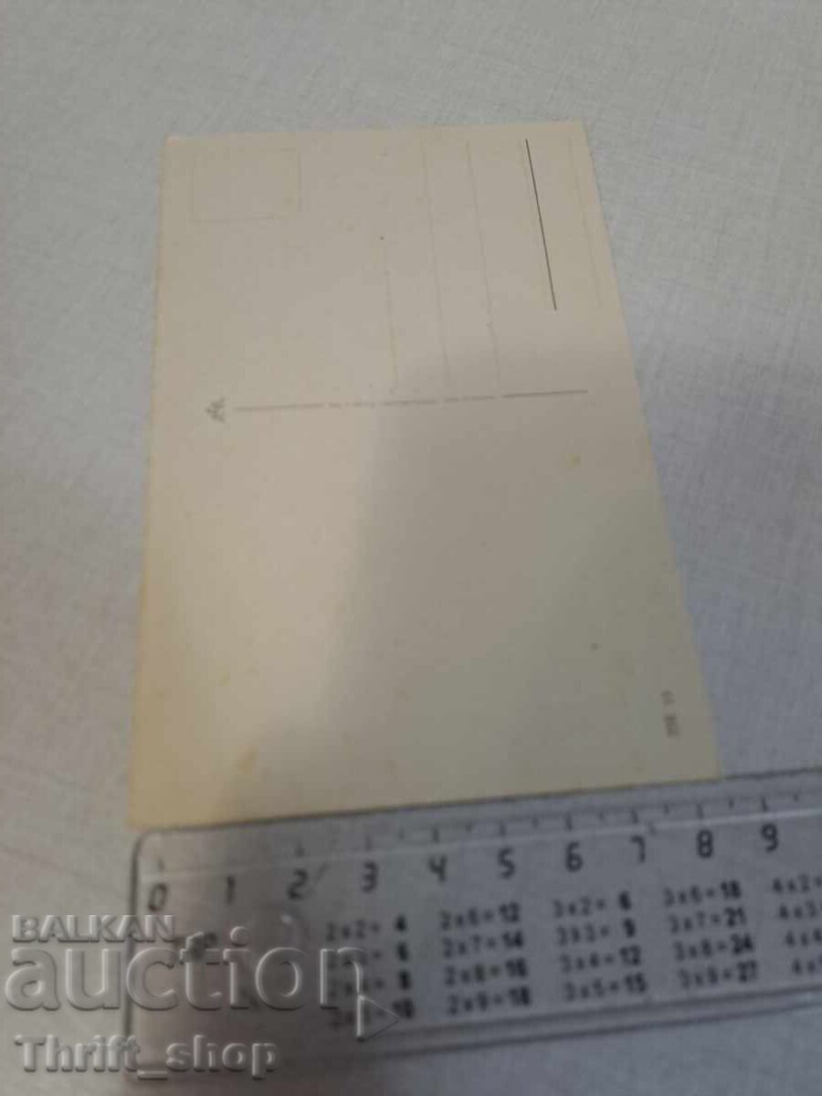 Old postcard - Animation - Humor with price 2.00 BGN | € 1.02 Old postcard - Animation - Humor with price 2.00 BGN | € 1.02
