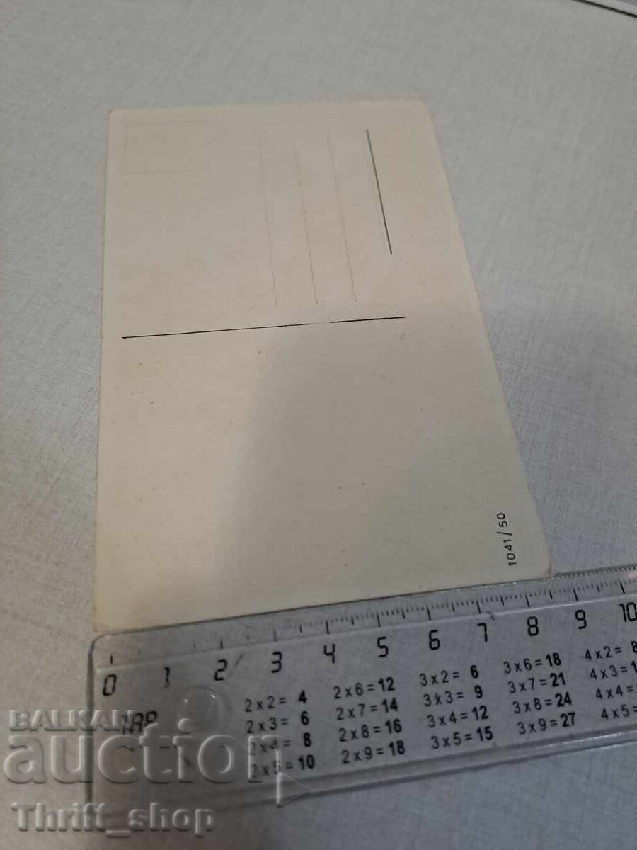 Old postcard - Animation - Humor with price 3.99 BGN | € 2.04 Old postcard - Animation - Humor with price 3.99 BGN | € 2.04