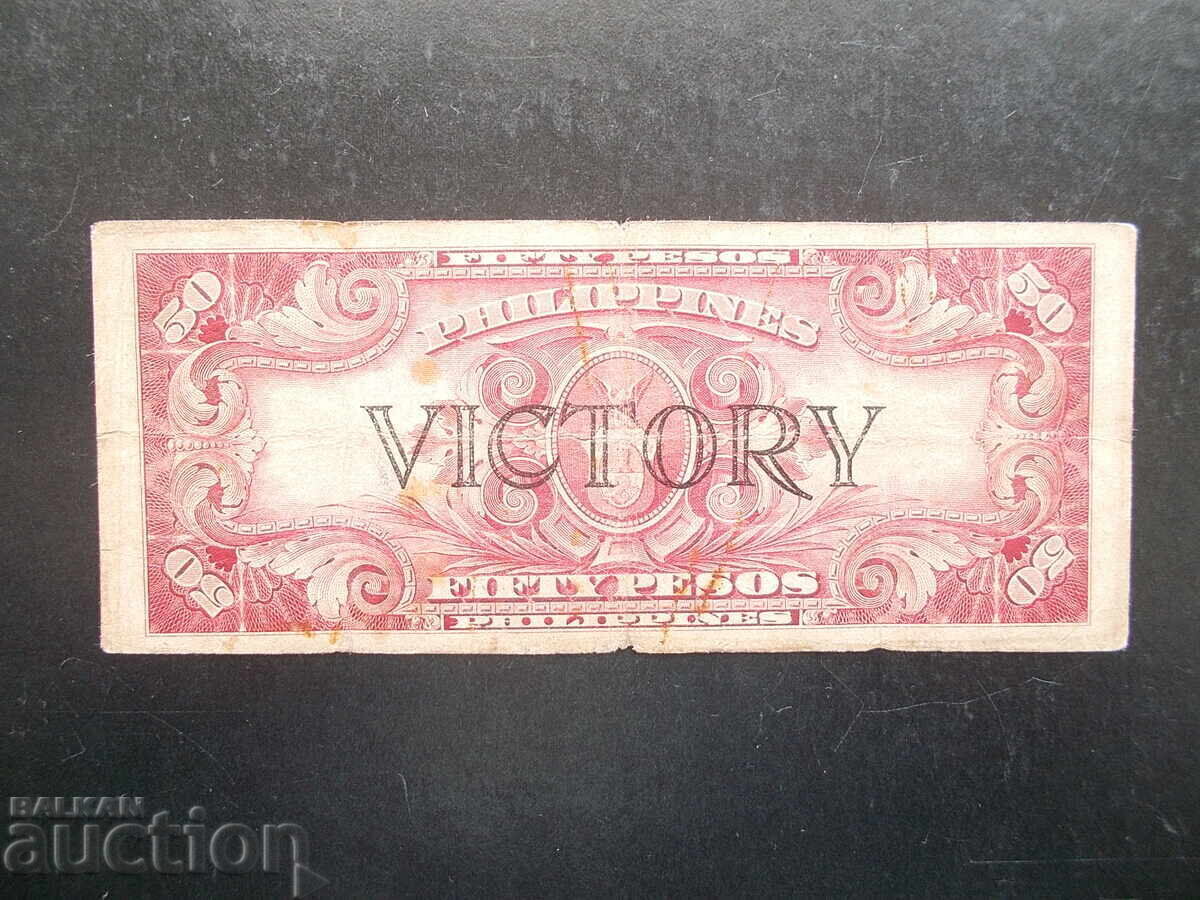 ΦΙΛΙΠΠΙΝΕΣ, 50 πέσος, 1944, σπάνιο με τιμή 95.00 BGN | € 48.57 ΦΙΛΙΠΠΙΝΕΣ, 50 πέσος, 1944, σπάνιο με τιμή 95.00 BGN | € 48.57