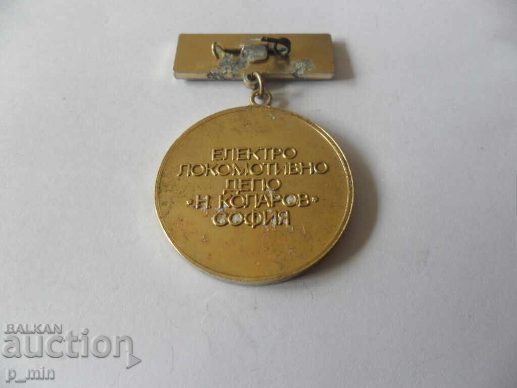 breastplate - 20 years. Electric locomotive depot N.Kolarov Sofi with price 15.00 BGN | € 7.67