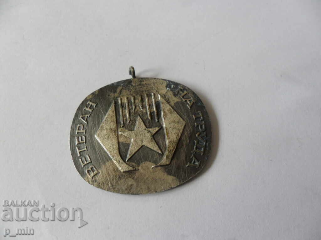 badge - Veteran of Labor OK of the Bulgarian Communist Party Pleven with price 7.00 BGN | € 3.58