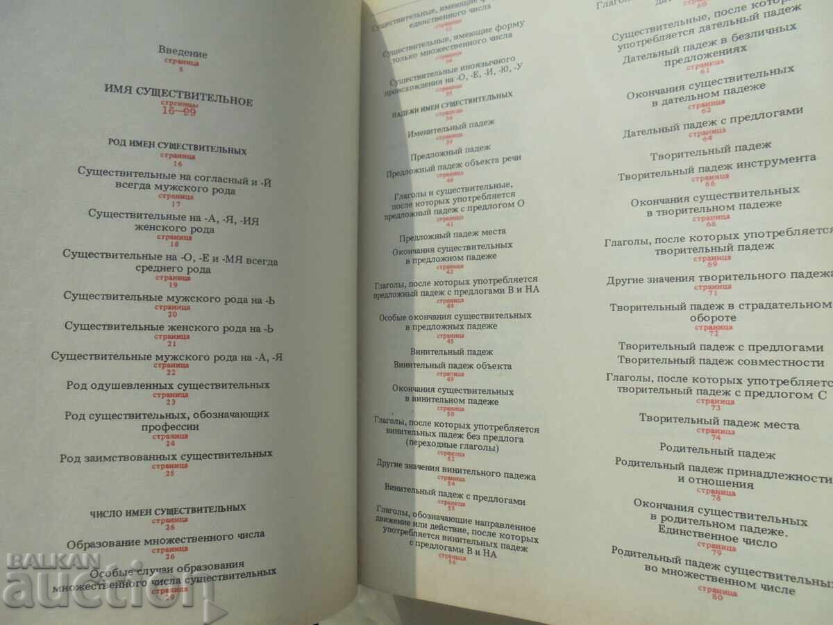 Δημοπρασία Γραμματική της ρωσικής γλώσσας σε εικονογραφήσεις Κ. Pehlivanova 1988 Δημοπρασία Γραμματική της ρωσικής γλώσσας σε εικονογραφήσεις Κ. Pehlivanova 1988