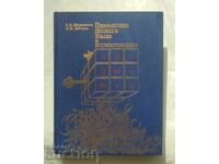 Gramatica limbii ruse în ilustrații K. Pehlivanova 1988