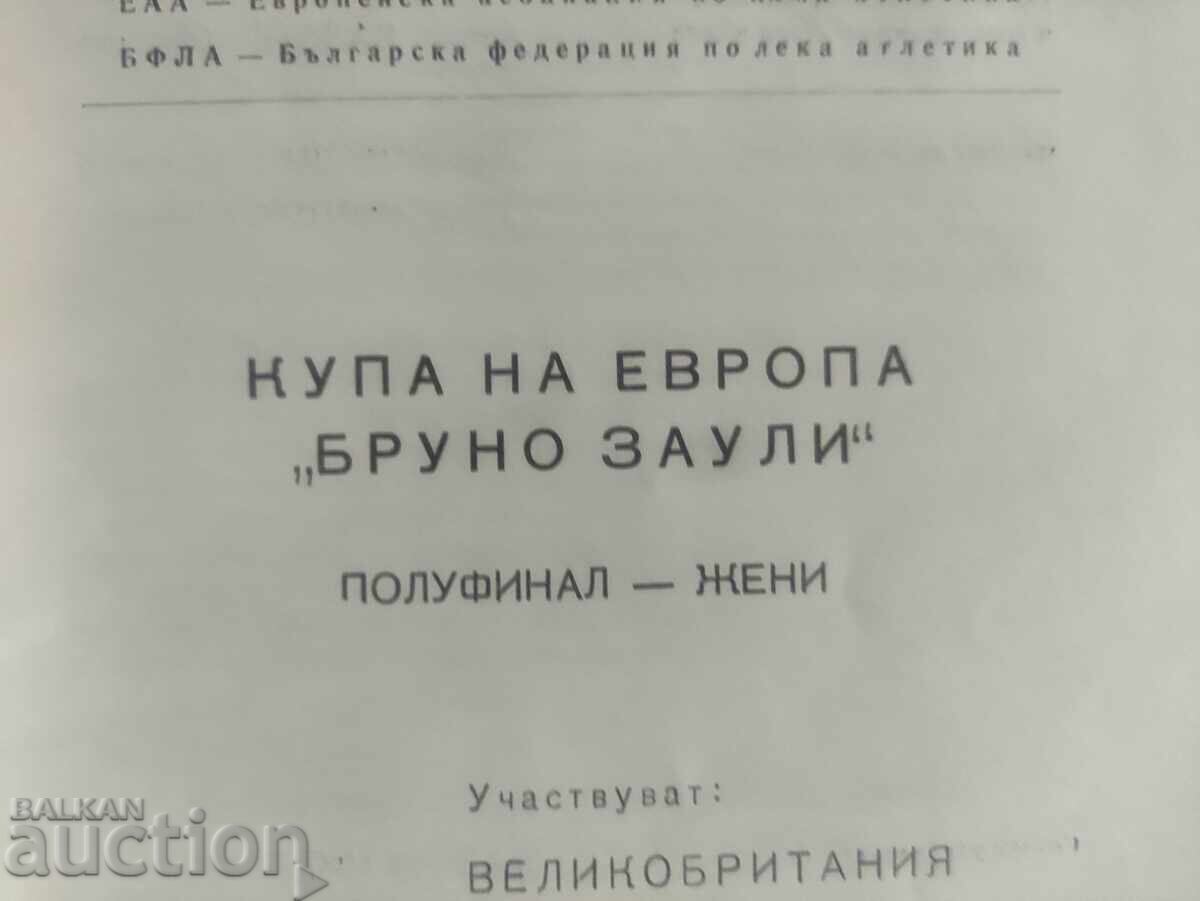 Bruno Zauli Cup women's semi-final Sofia 1975 with price 200.00 BGN | € 102.26 Bruno Zauli Cup women's semi-final Sofia 1975 with price 200.00 BGN | € 102.26