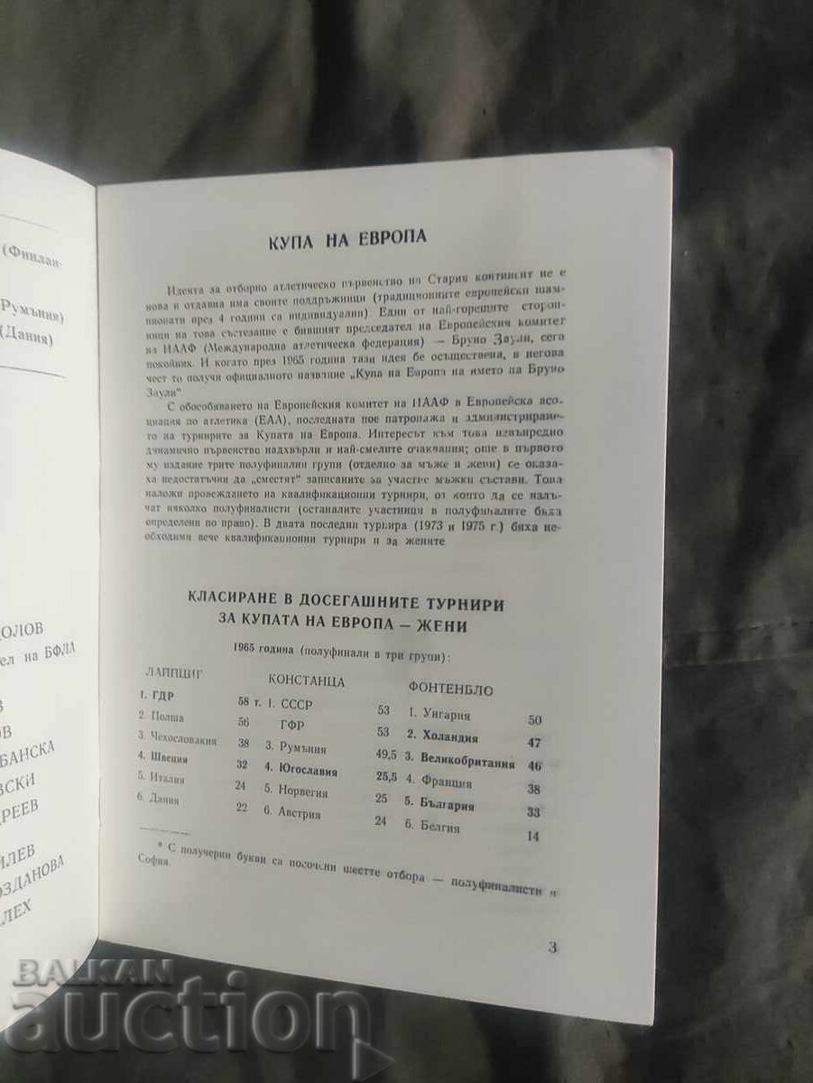 Auction Bruno Zauli Cup women's semi-final Sofia 1975 Auction Bruno Zauli Cup women's semi-final Sofia 1975