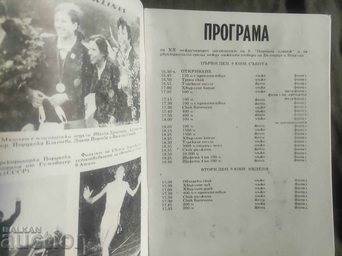 XX National Youth Championship Bulgaria - Italy with price 200.00 BGN | € 102.26 XX National Youth Championship Bulgaria - Italy with price 200.00 BGN | € 102.26