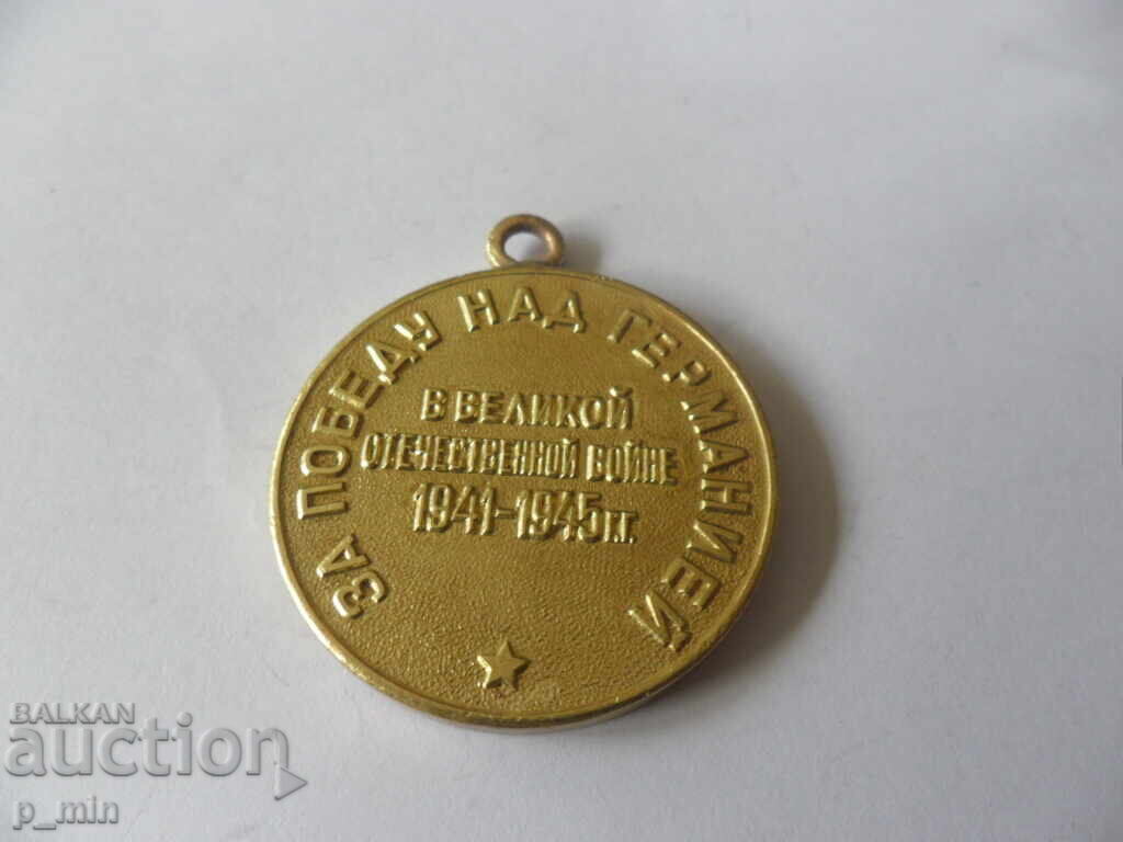 Μετάλλιο - Οι νικητές μου με τιμή 3.00 BGN | € 1.53 Μετάλλιο - Οι νικητές μου με τιμή 3.00 BGN | € 1.53