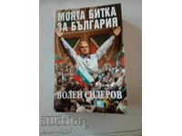 Book "My Battle for Bulgaria".