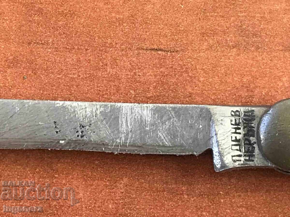 НОЖ СГЪВАЕМ НОЖКА СТАРИННА ОСТРИЕ-ПЕТКО ДЕНЕВ ГАБРОВО - 5