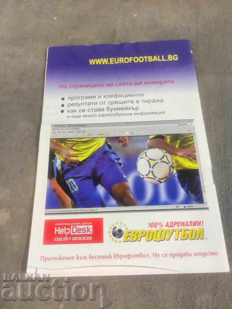 World Cup 2006 - supplement to Eurofootball newspaper with price 50.00 BGN | € 25.56