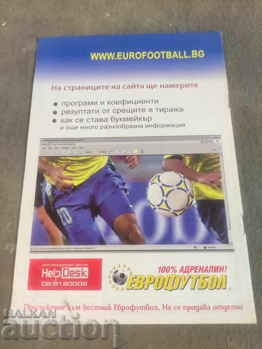 World Cup 2006 - supplement to Eurofootball newspaper with price 80.00 BGN | € 40.90 World Cup 2006 - supplement to Eurofootball newspaper with price 80.00 BGN | € 40.90
