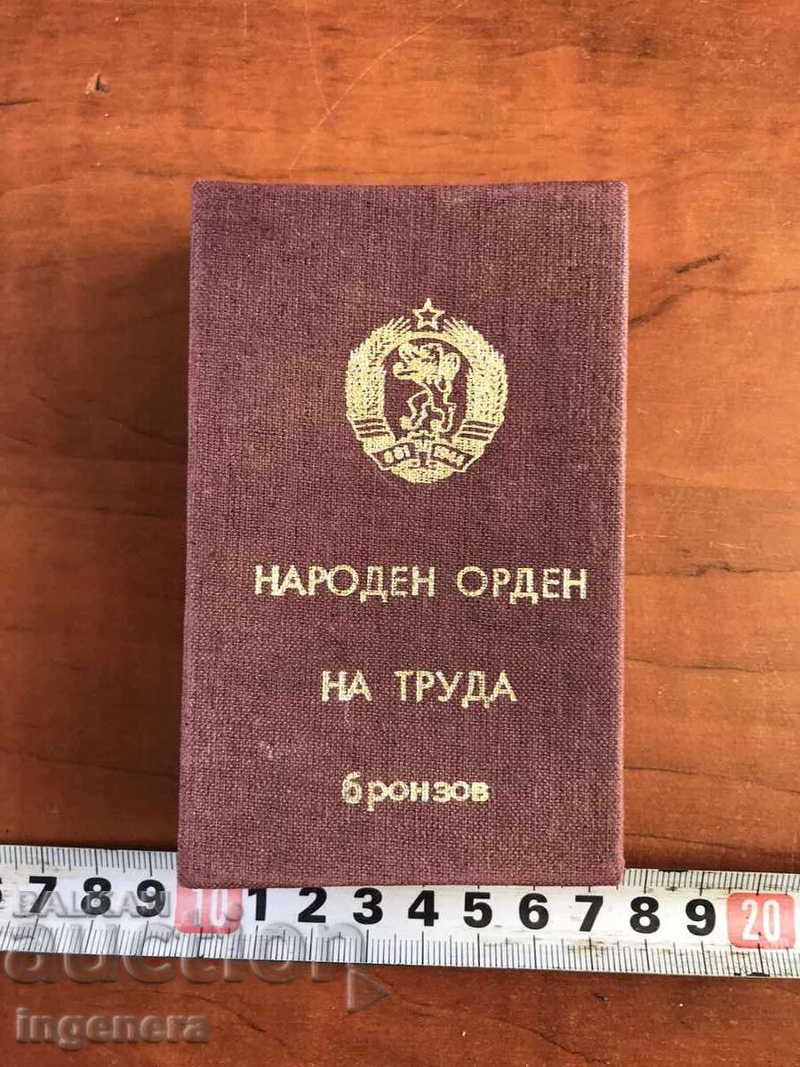 ORDINUL NAȚIONAL AL MUNCII BRONZ CU CUTIE cu preț € 9.20 | 17.99 BGN