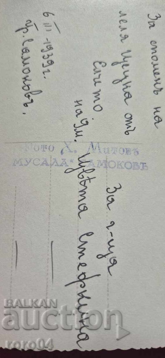 SAMOKOV - PHOTO H. MITOV - MUSALA - 7 SAMOKOV - PHOTO H. MITOV - MUSALA - 7