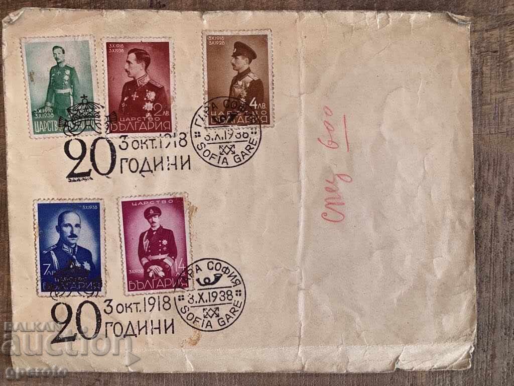 Plic Prima Zi - 20 de ani de domnie a lui Boris al III-lea (1938) - 7