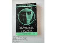 Book "The Roswell Discovery".