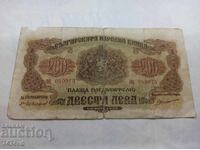 BANCNOTĂ 200 BGN 1945