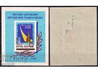 SU/Russia-1959-Soviet Technology Exhibition in NY-Block,MNH